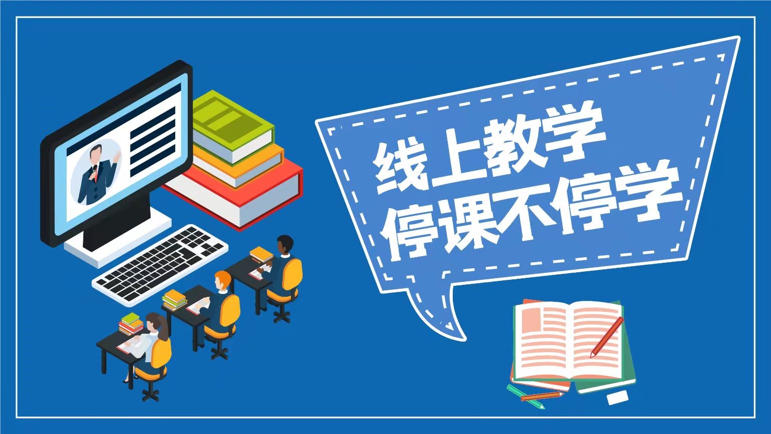 “云上”暖相逢  同“屏”共成长