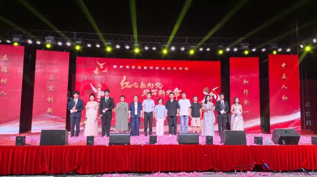 红心永向党 续写新华章-东职四周年校庆暨2025届毕业典礼